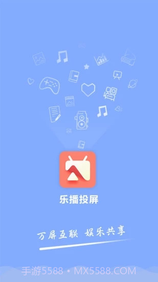 乐播投屏免费版截图3