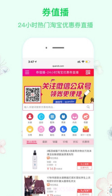 省钱淘宝优惠券(淘宝可靠电商优惠券)安卓正式版截图1