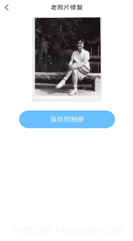 岁月照片修复截图2 岁月照片修复截图2