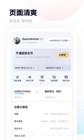 百度网盘联运版正式版截图2