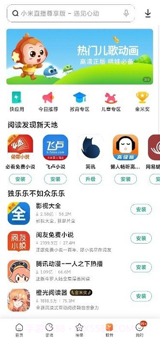 小米应用商店截图2 小米应用商店截图2