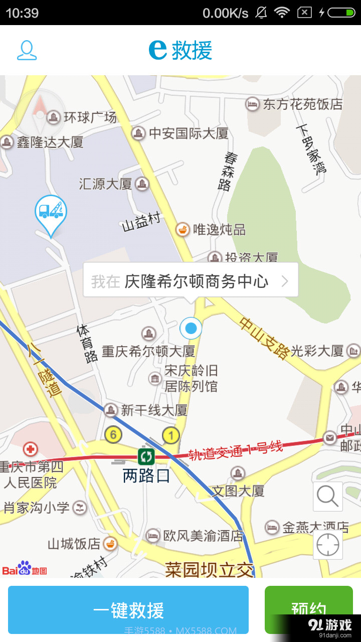 e救援截图1 e救援截图1