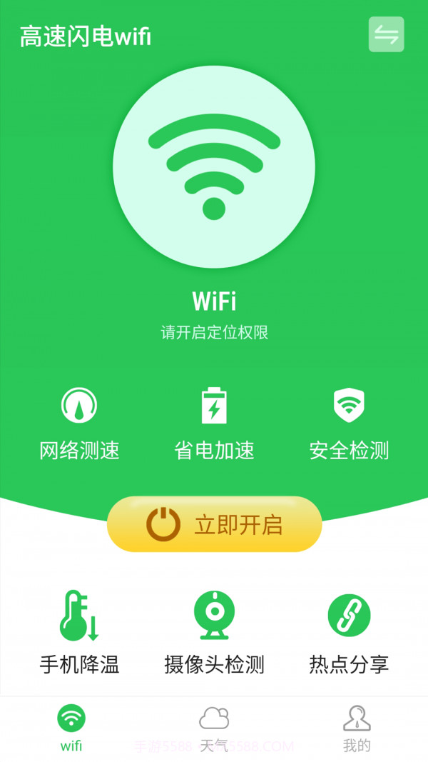 高速闪电wifi截图1 高速闪电wifi截图1