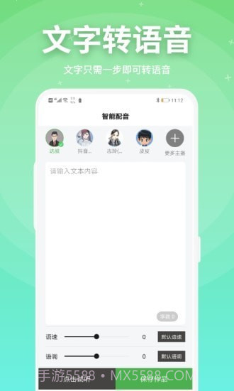 豌豆配音截图4