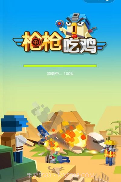 枪枪吃鸡app截图3 枪枪吃鸡app截图3