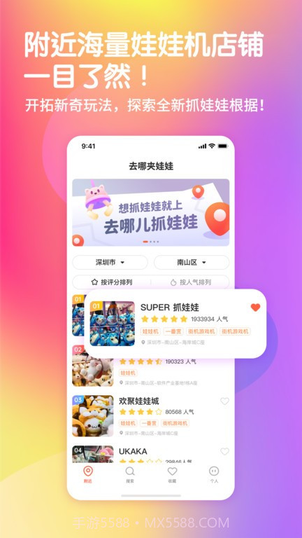 去哪夹娃娃截图1 去哪夹娃娃截图1