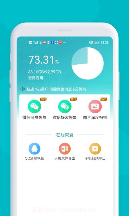 微数据找回截图3 微数据找回截图3