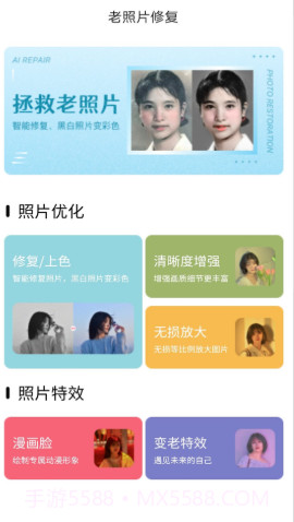 岁月照片修复截图1 岁月照片修复截图1