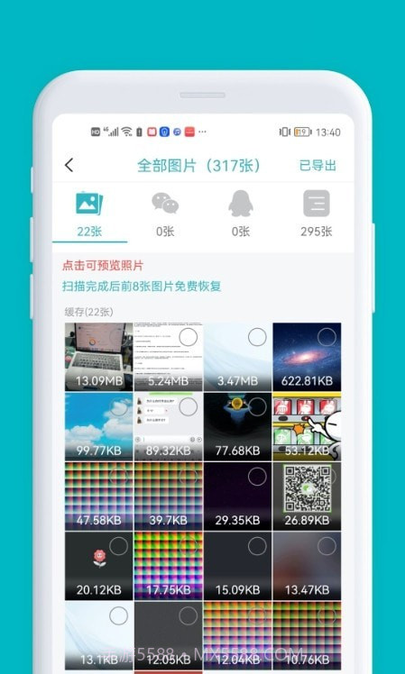 微数据找回截图2 微数据找回截图2