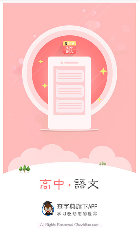 高中语文截图1 高中语文截图1