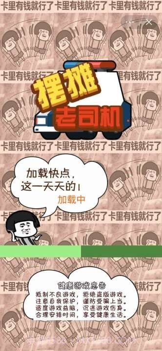 摆摊老司机截图1 摆摊老司机截图1