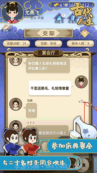 古代人生无限属性版截图1 古代人生无限属性版截图1