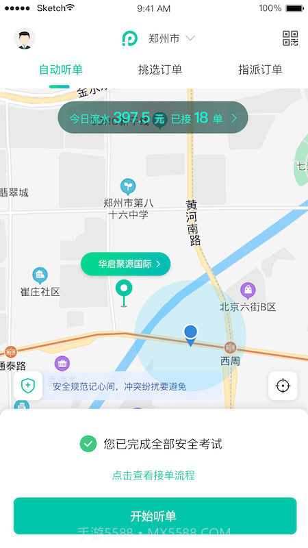 停方便截图3 停方便截图3