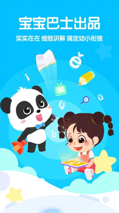 宝宝巴士奇妙拼音下载截图2