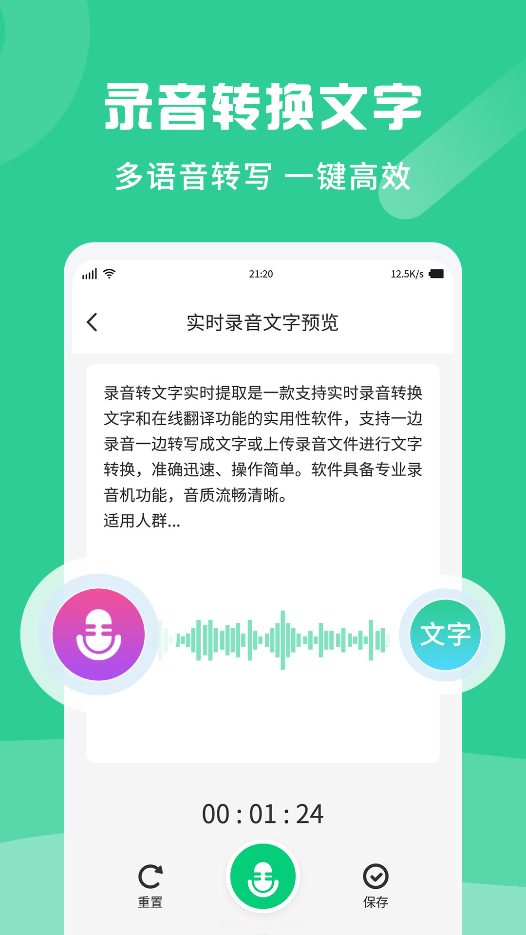 专业录音转文字助手截图2 专业录音转文字助手截图2