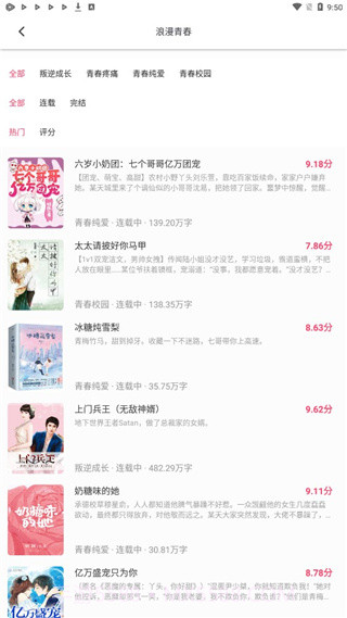 小小追书 v1.2.3截图3 小小追书 v1.2.3截图3