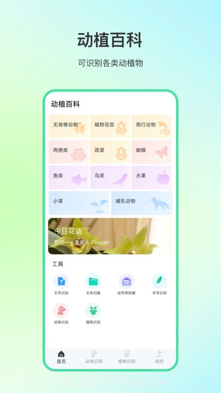 动物百科知识大全软件截图1 动物百科知识大全软件截图1
