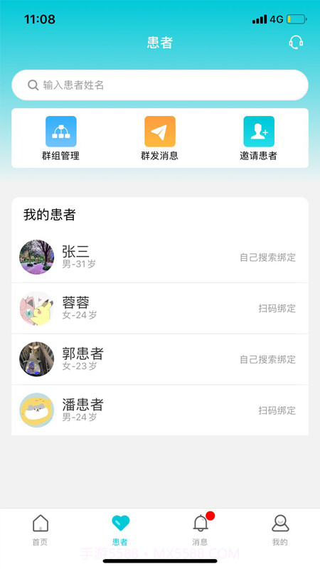 智心医生端截图2