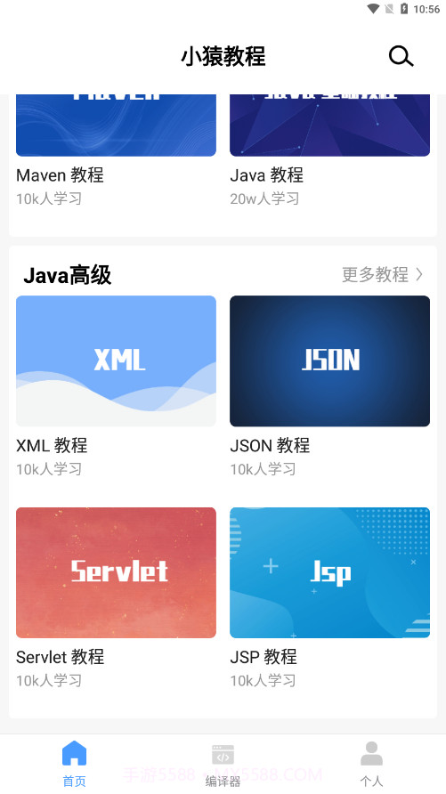 小猿学Java截图3 小猿学Java截图3