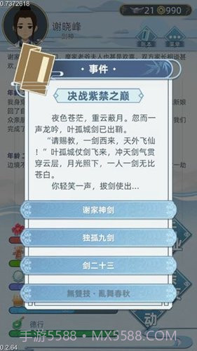 古代人生内置菜单截图1 古代人生内置菜单截图1