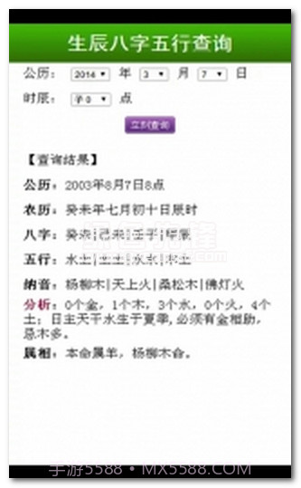 五行查询下载(在线算命免费)V1.1 安卓去广告版截图1 五行查询下载(在线算命免费)V1.1 安卓去广告版截图1