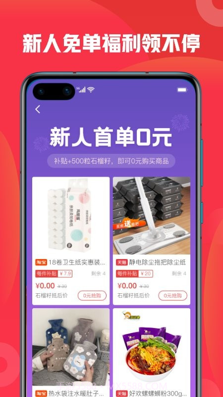 石榴惠选截图1 石榴惠选截图1