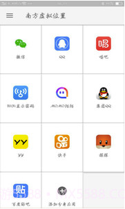 南方虚拟位置app(虚拟全球定位)V3.6 手机版截图4 南方虚拟位置app(虚拟全球定位)V3.6 手机版截图4