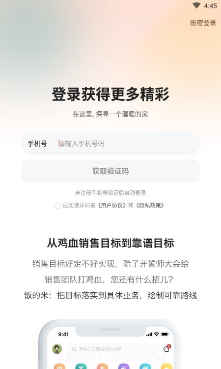 饭的米截图3 饭的米截图3