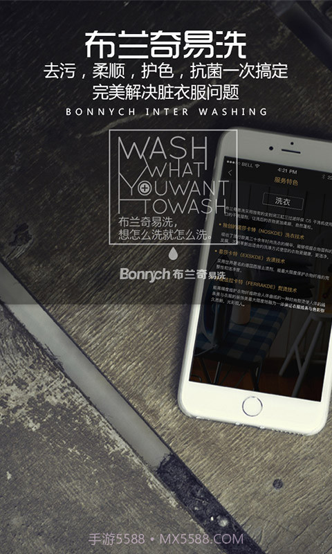 布兰奇易洗截图4