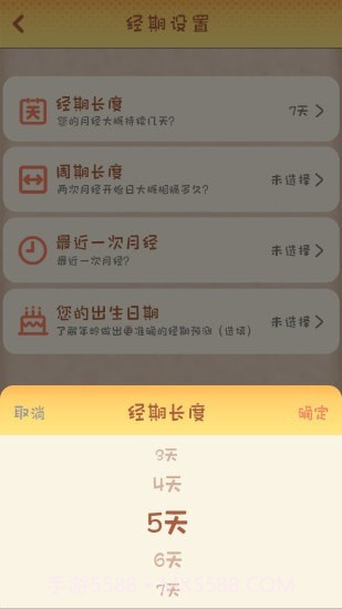 月经孕育宝截图2 月经孕育宝截图2