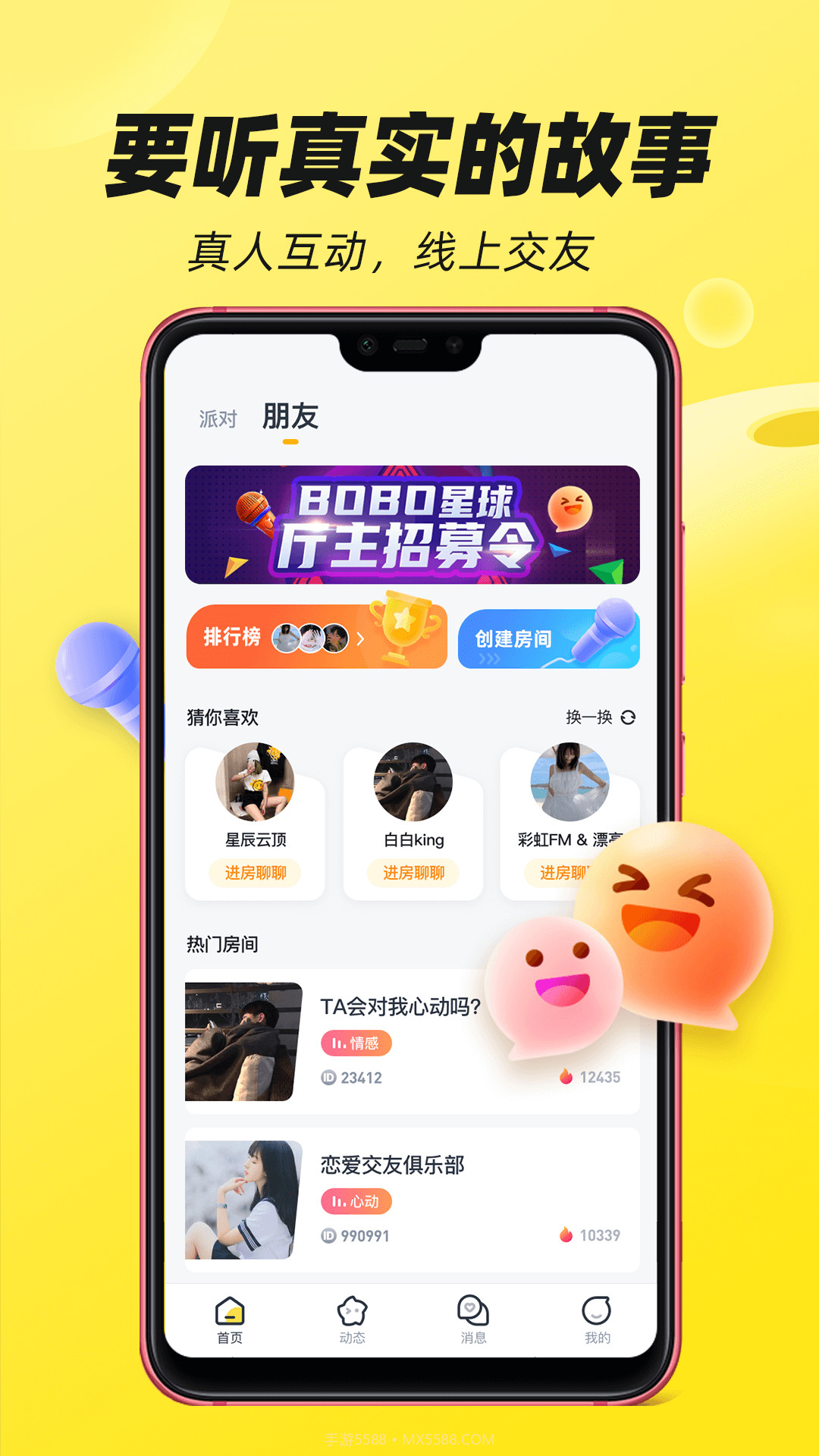 BOBO星球截图2 BOBO星球截图2