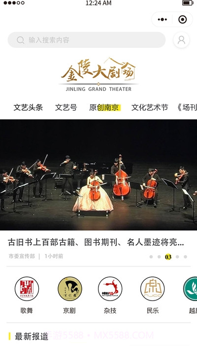 金陵大剧场截图2