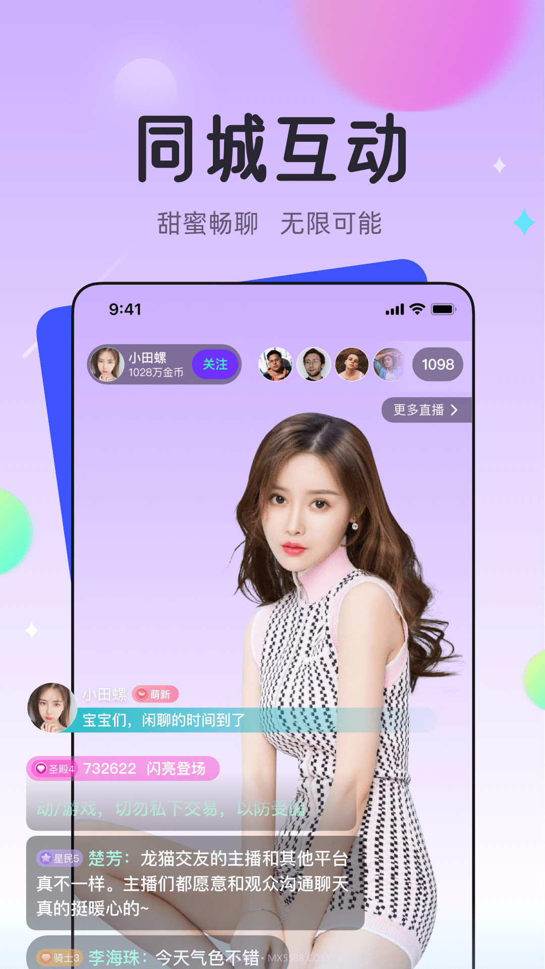 龙猫交友截图3 龙猫交友截图3