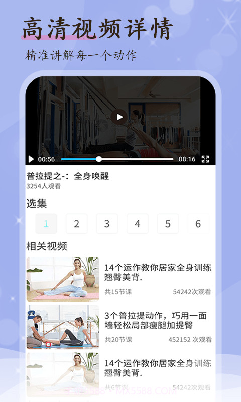 普拉提随身学截图2 普拉提随身学截图2
