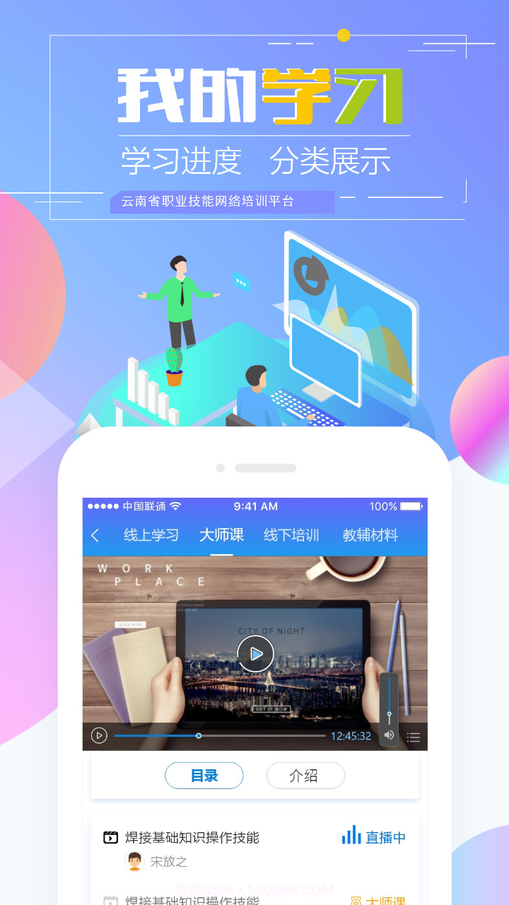 云南职业技能培训通截图4 云南职业技能培训通截图4