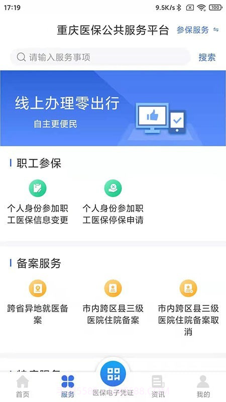 重庆医保截图2 重庆医保截图2