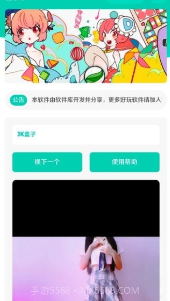 JK盒子截图1 JK盒子截图1