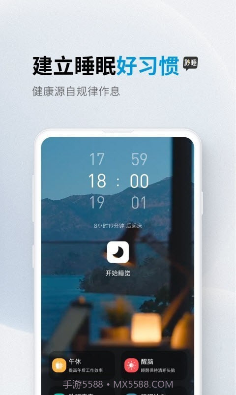 秒睡白噪音截图2