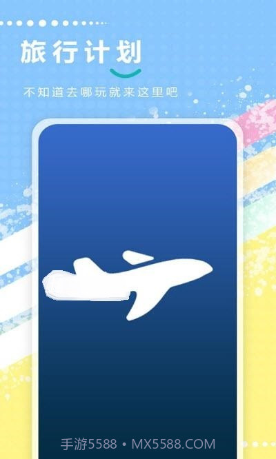 旅游攻略全记录截图2 旅游攻略全记录截图2