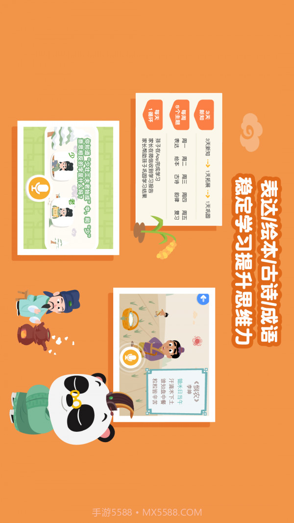 熊猫博士国学截图4 熊猫博士国学截图4