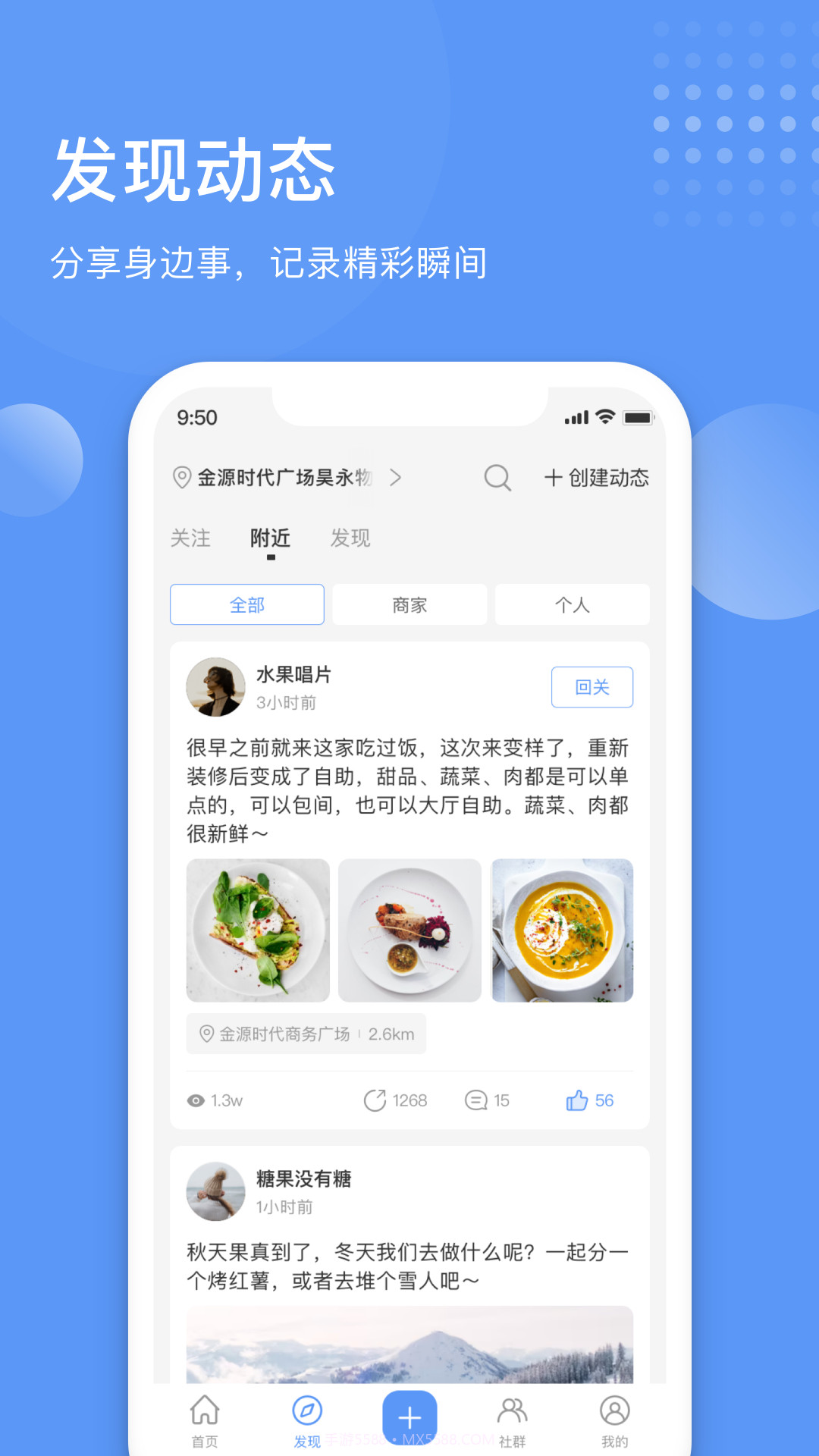 聊生截图2 聊生截图2