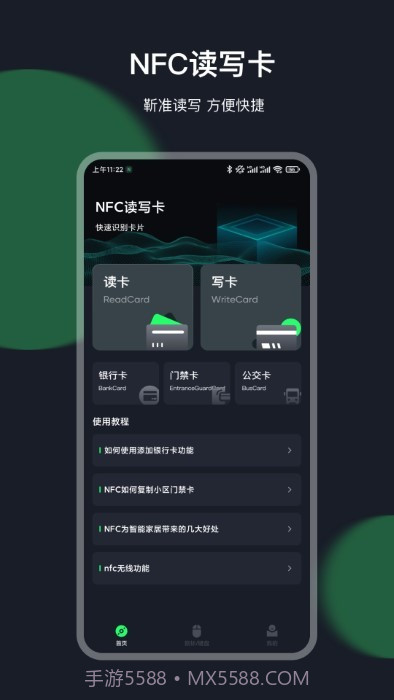nfc一卡通截图3 nfc一卡通截图3