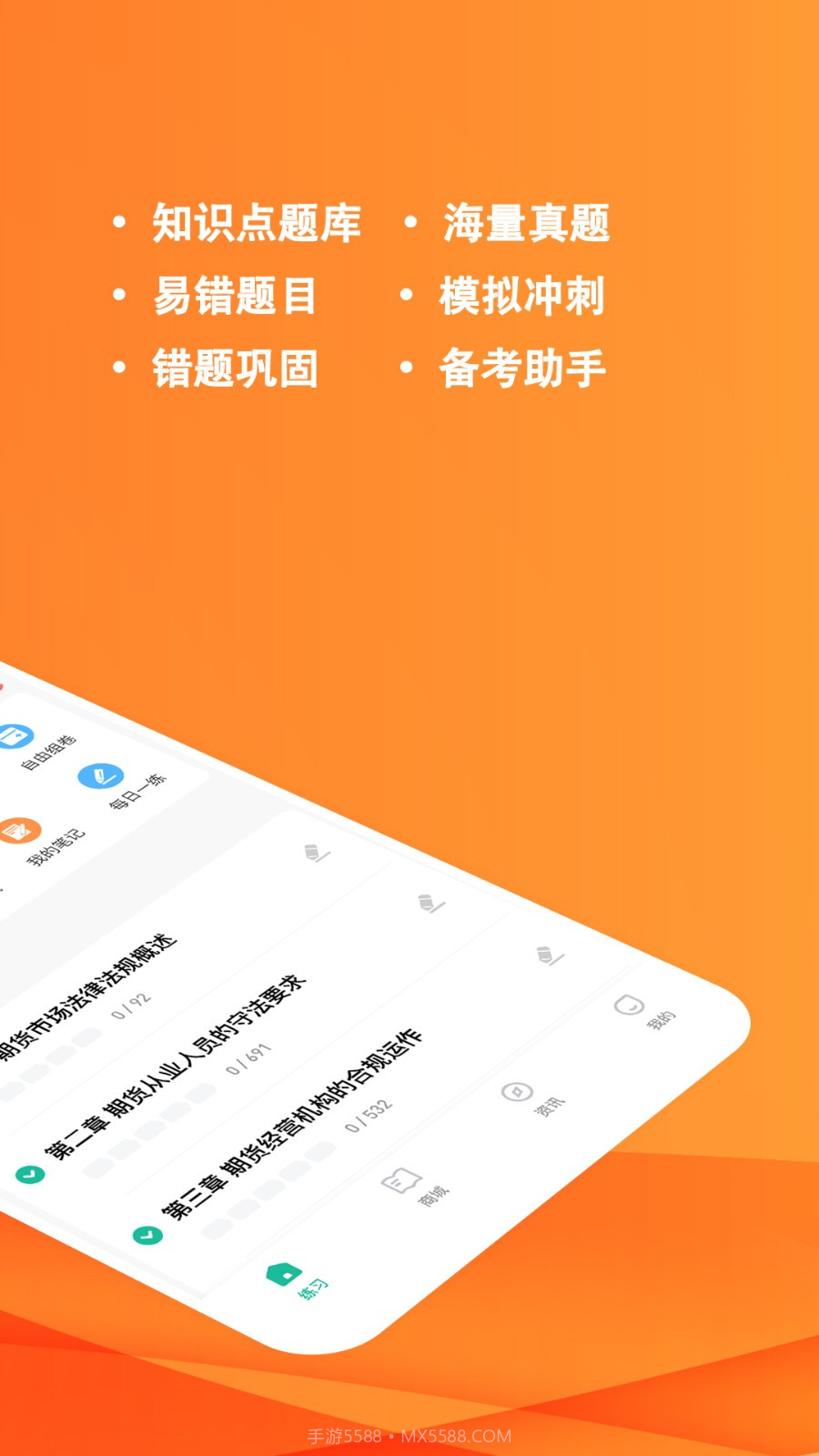 期货从业练题狗截图2