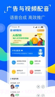 极致配音截图3 极致配音截图3