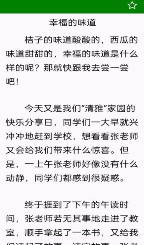 免看作文大全截图1 免看作文大全截图1