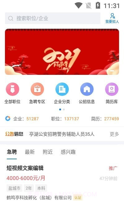 盐城人才网截图2 盐城人才网截图2