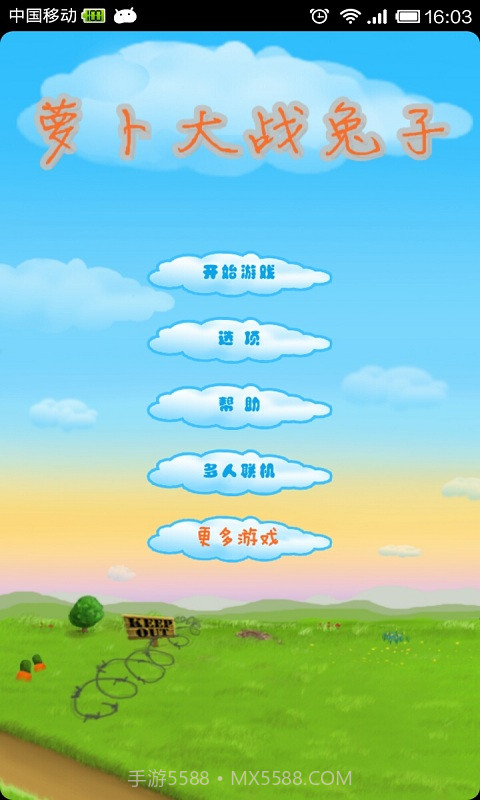 萝卜大战兔子截图1 萝卜大战兔子截图1