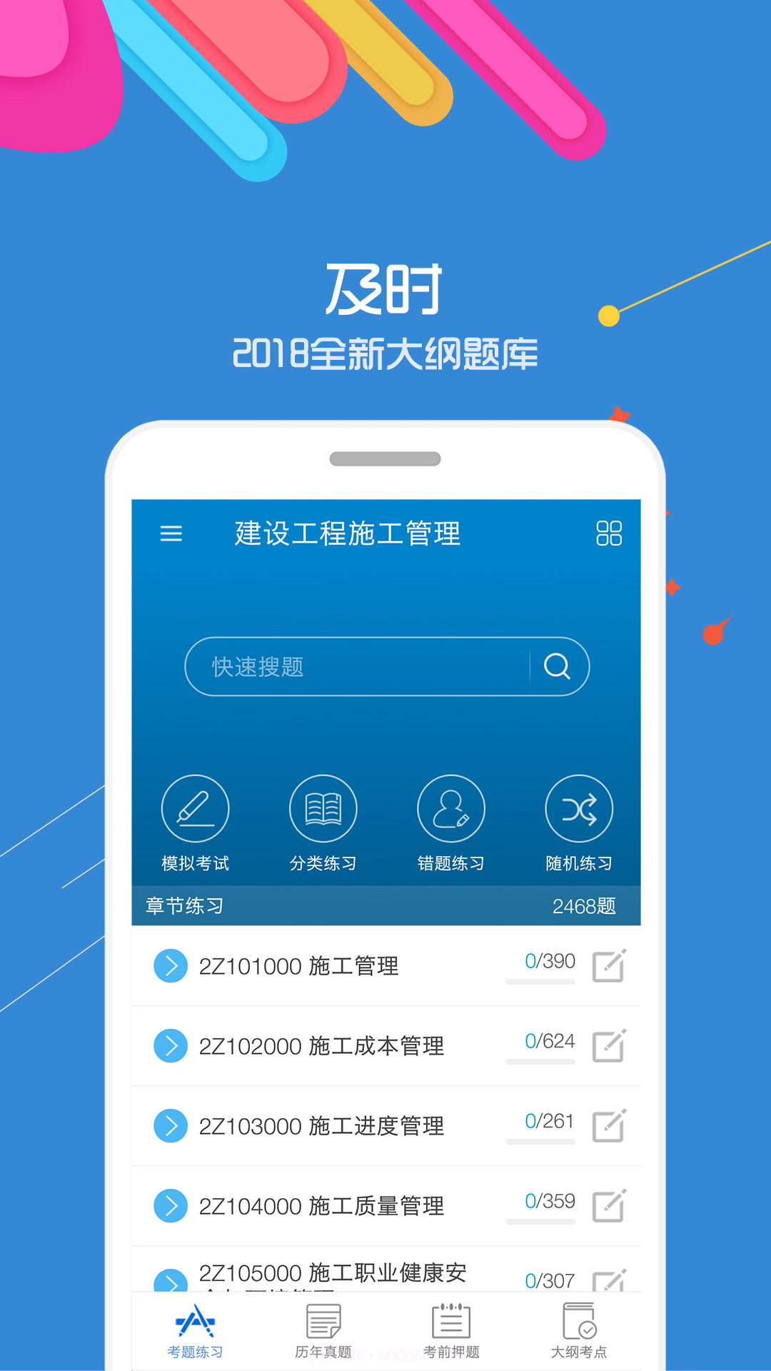 二级建造师华云题库截图1 二级建造师华云题库截图1