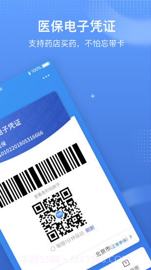国家医保服务平台v1.2.4截图1 国家医保服务平台v1.2.4截图1
