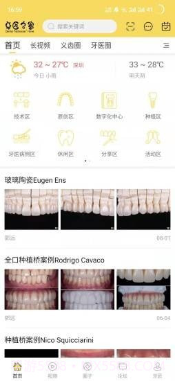 牙匠之家截图1 牙匠之家截图1